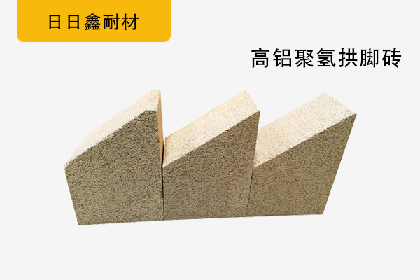 高鋁聚氫拱腳磚