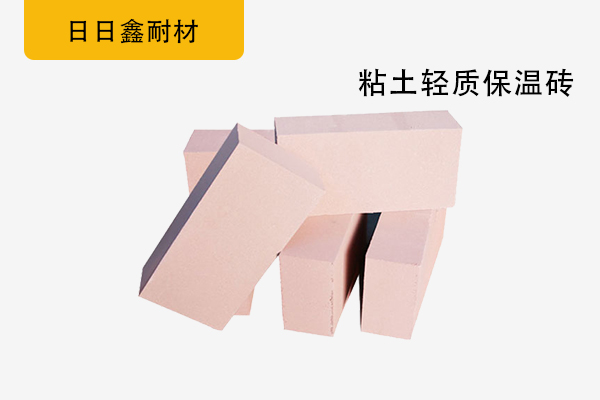 粘土輕質(zhì)保溫磚