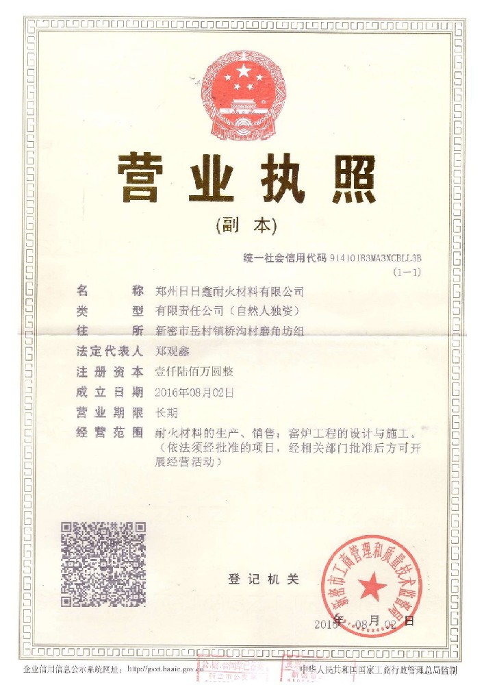 營業(yè)執(zhí)照