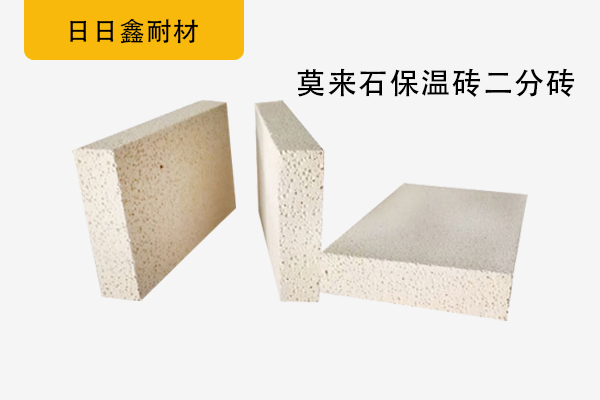 莫來石保溫磚二分磚