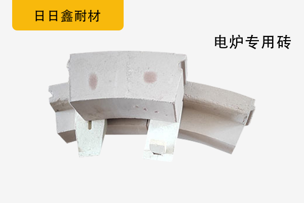 電爐專用磚