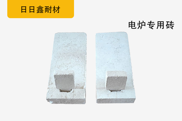 電爐專用磚