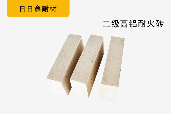 二級高鋁耐火磚