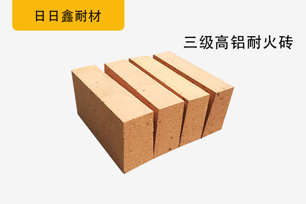三級高鋁耐火磚