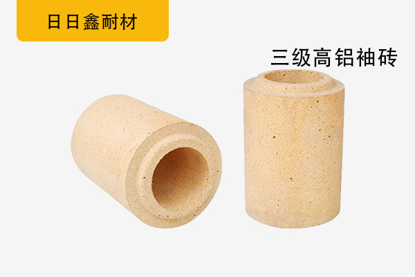 三級(jí)高鋁袖磚