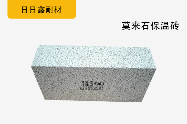 莫來(lái)石保溫磚